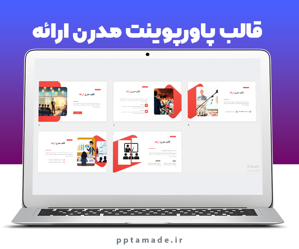 قالب مدرن ارائه