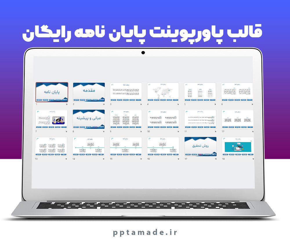 قالب پایان نامه