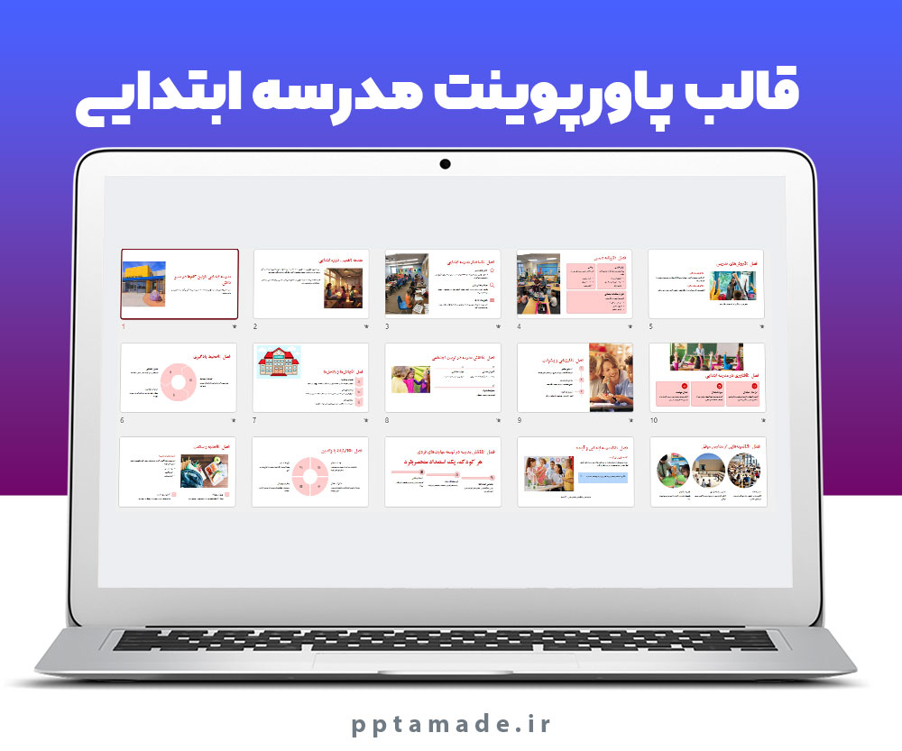 قالب پاورپوینت مدرسه ابتدایی