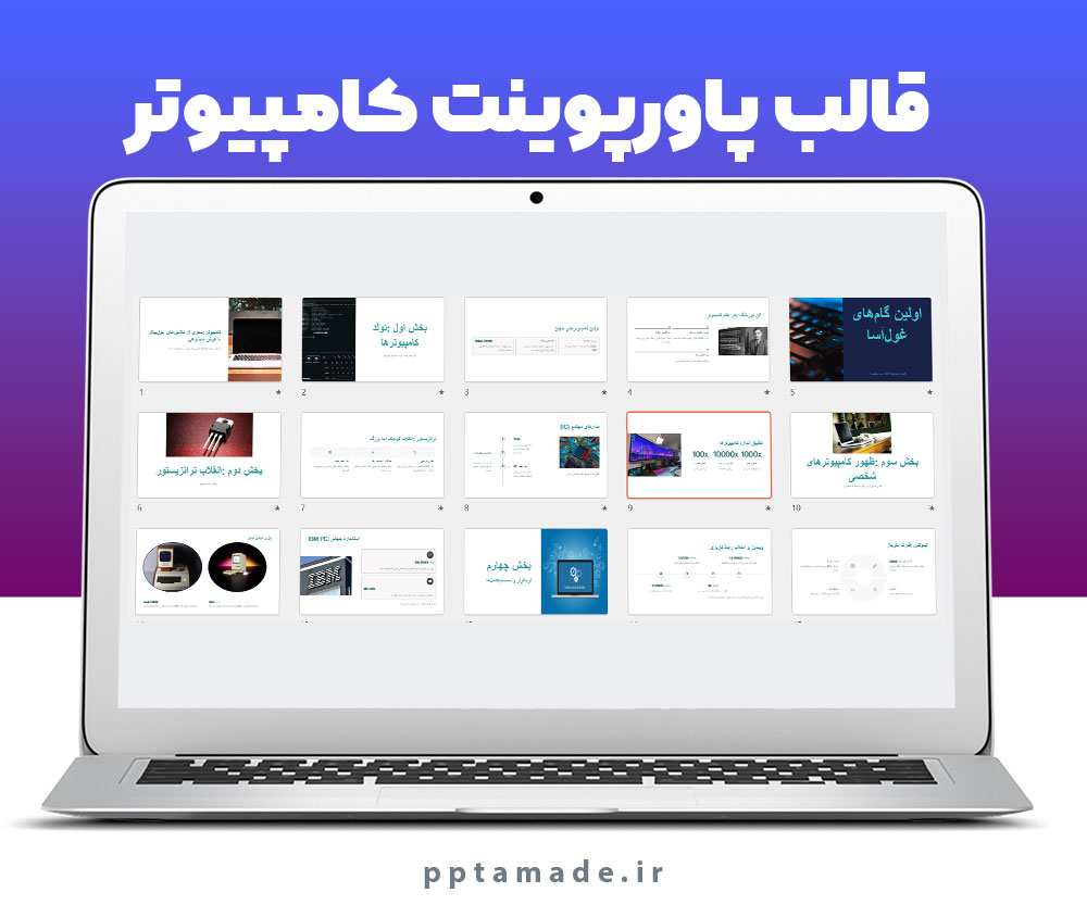 قالب پاورپوینت کامپیوتر