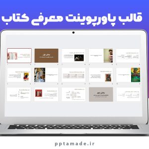 قالب پاورپوینت معرفی کتاب