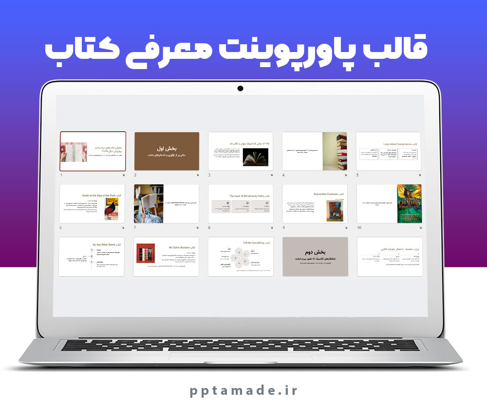 قالب پاورپوینت معرفی کتاب