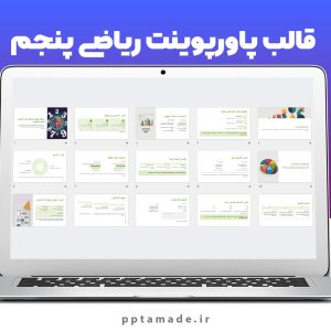 قالب پاورپوینت ریاضی پنجم
