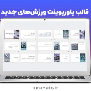 قالب پاورپوینت ورزش‌های جدید