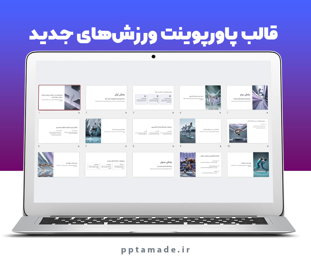 قالب پاورپوینت ورزش‌های جدید