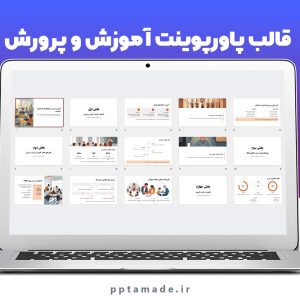 قالب پاورپوینت آموزش و پرورش