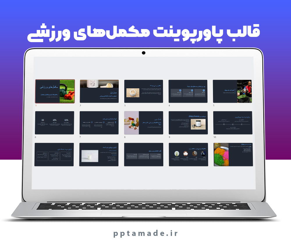 قالب پاورپوینت مکمل های ورزشی