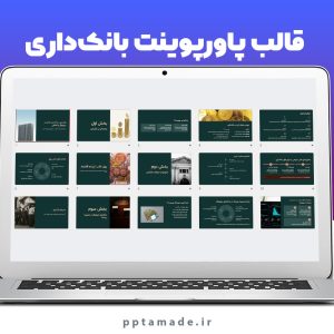 قالب پاورپوینت بانک‌داری