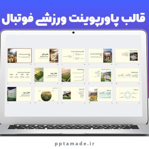 قالب پاورپوینت ورزشی فوتبال