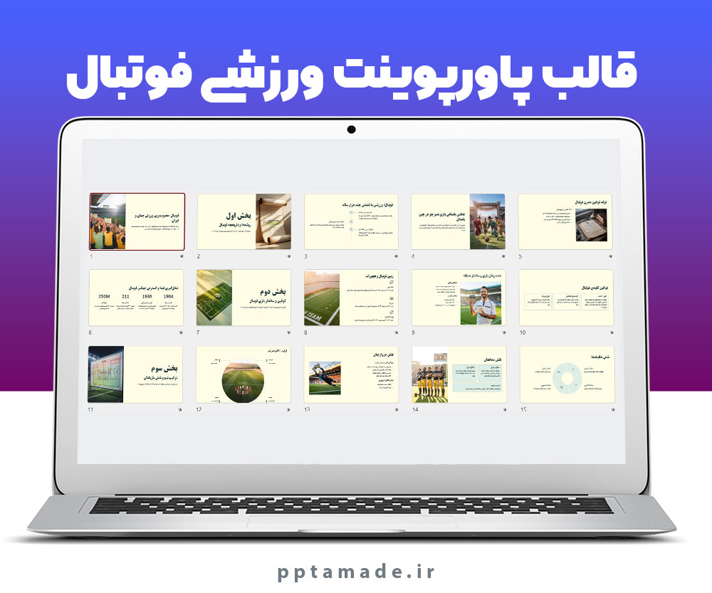 قالب پاورپوینت ورزشی فوتبال