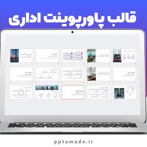 قالب پاورپوینت اداری