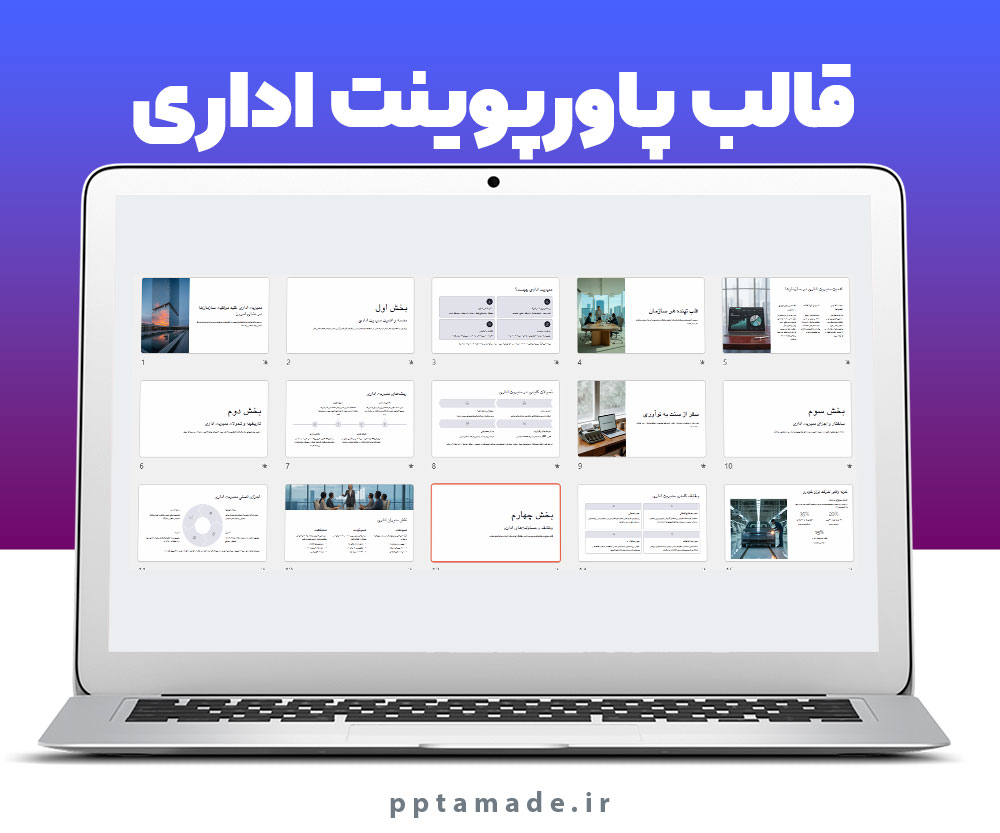قالب پاورپوینت اداری