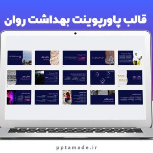 قالب پاورپوینت بهداشت روان