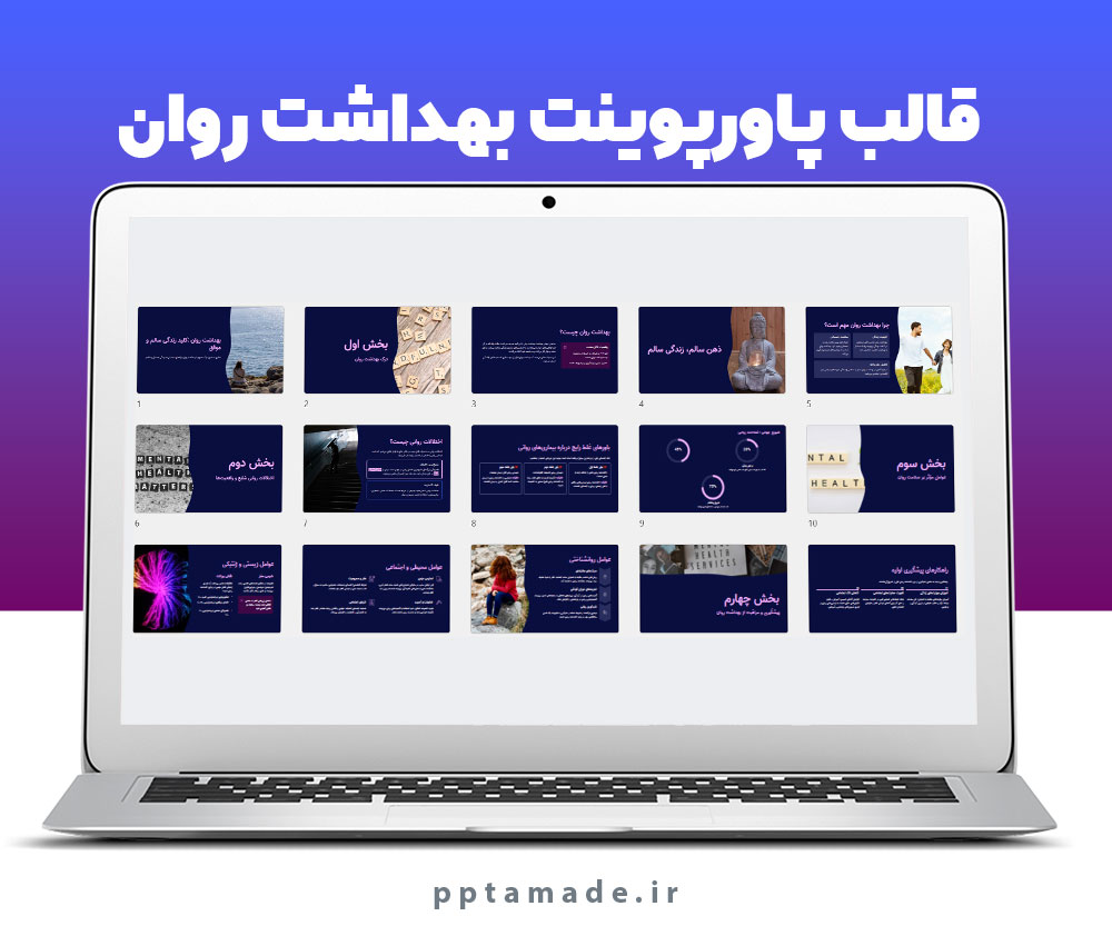 قالب پاورپوینت بهداشت روان