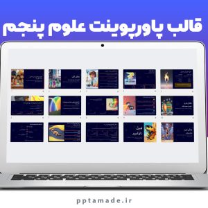 قالب پاورپوینت علوم پنجم
