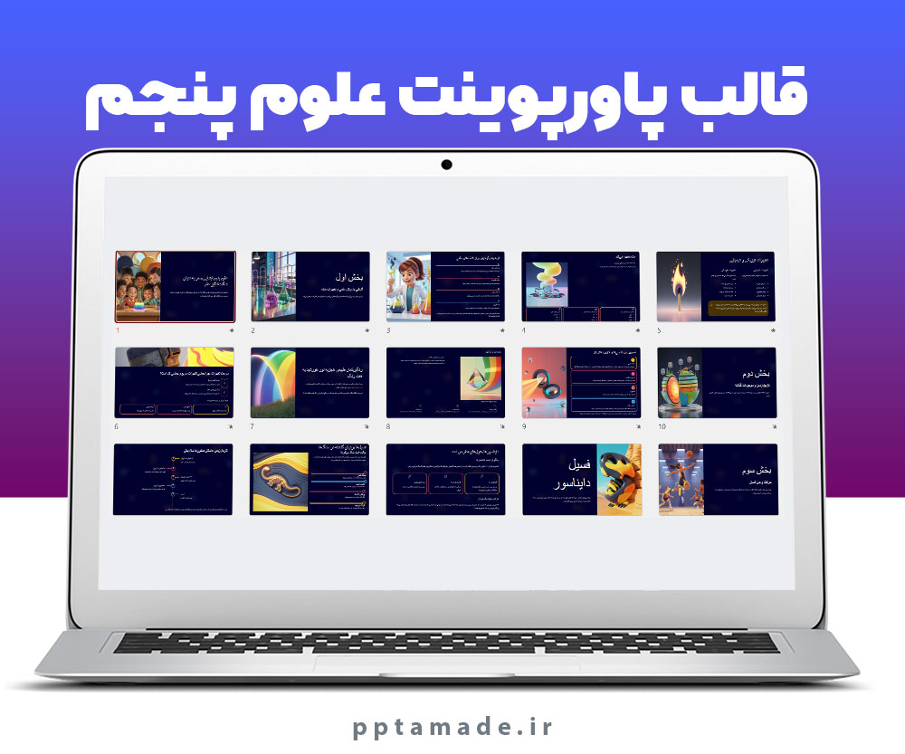 قالب پاورپوینت علوم پنجم