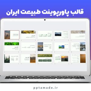 قالب پاورپوینت طبیعت ایران