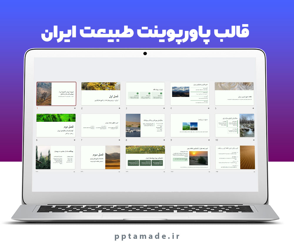 قالب پاورپوینت طبیعت ایران