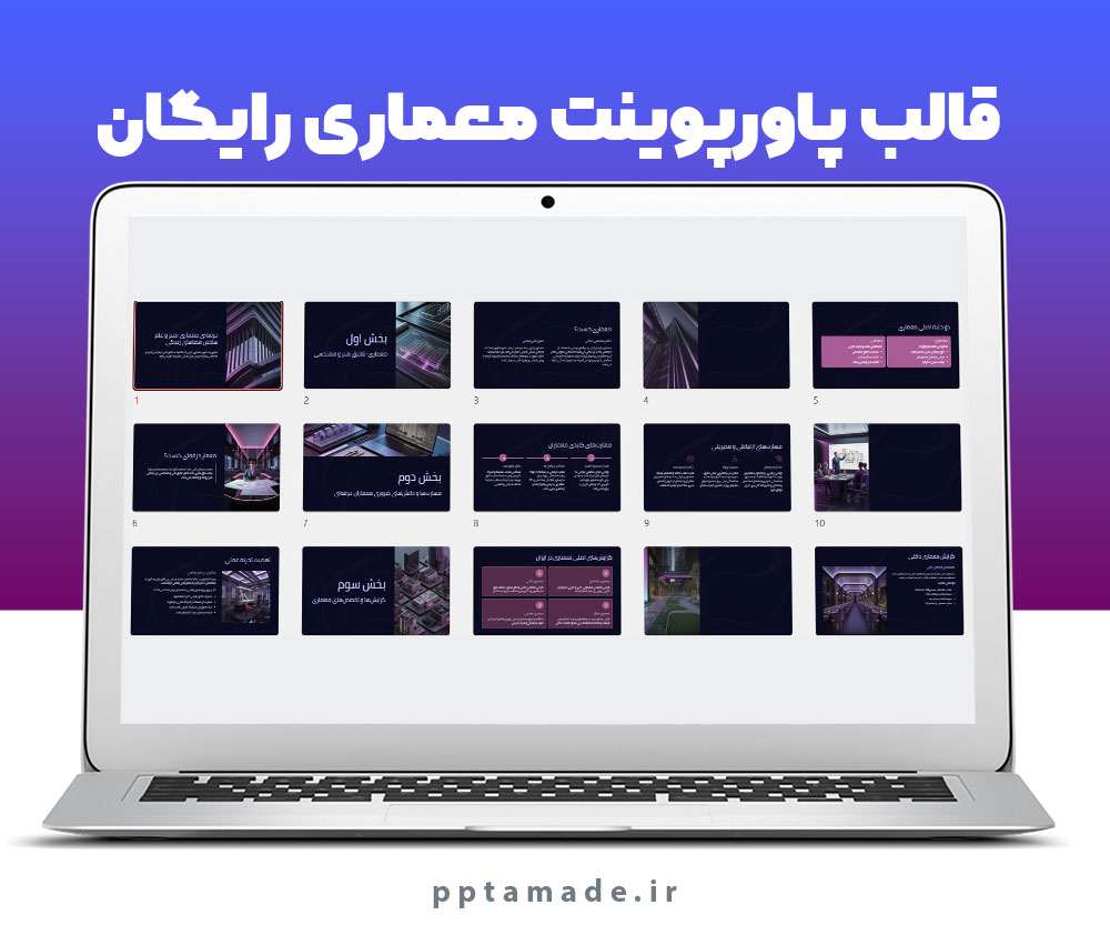 قالب پاورپوینت معماری رایگان