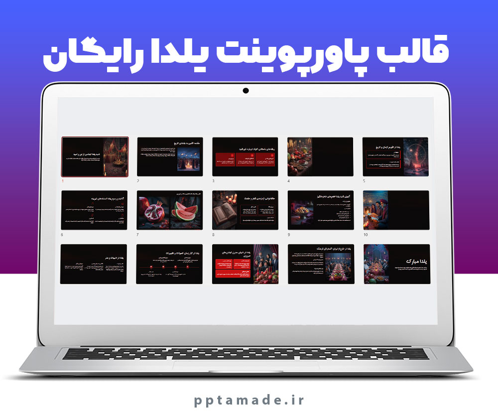 قالب پاورپوینت یلدا رایگان